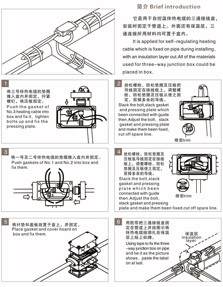 电伴热二通三通接线盒安装图解